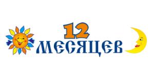 12 месяцев