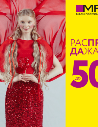 Скидка Распродажа в Mark Formelle!