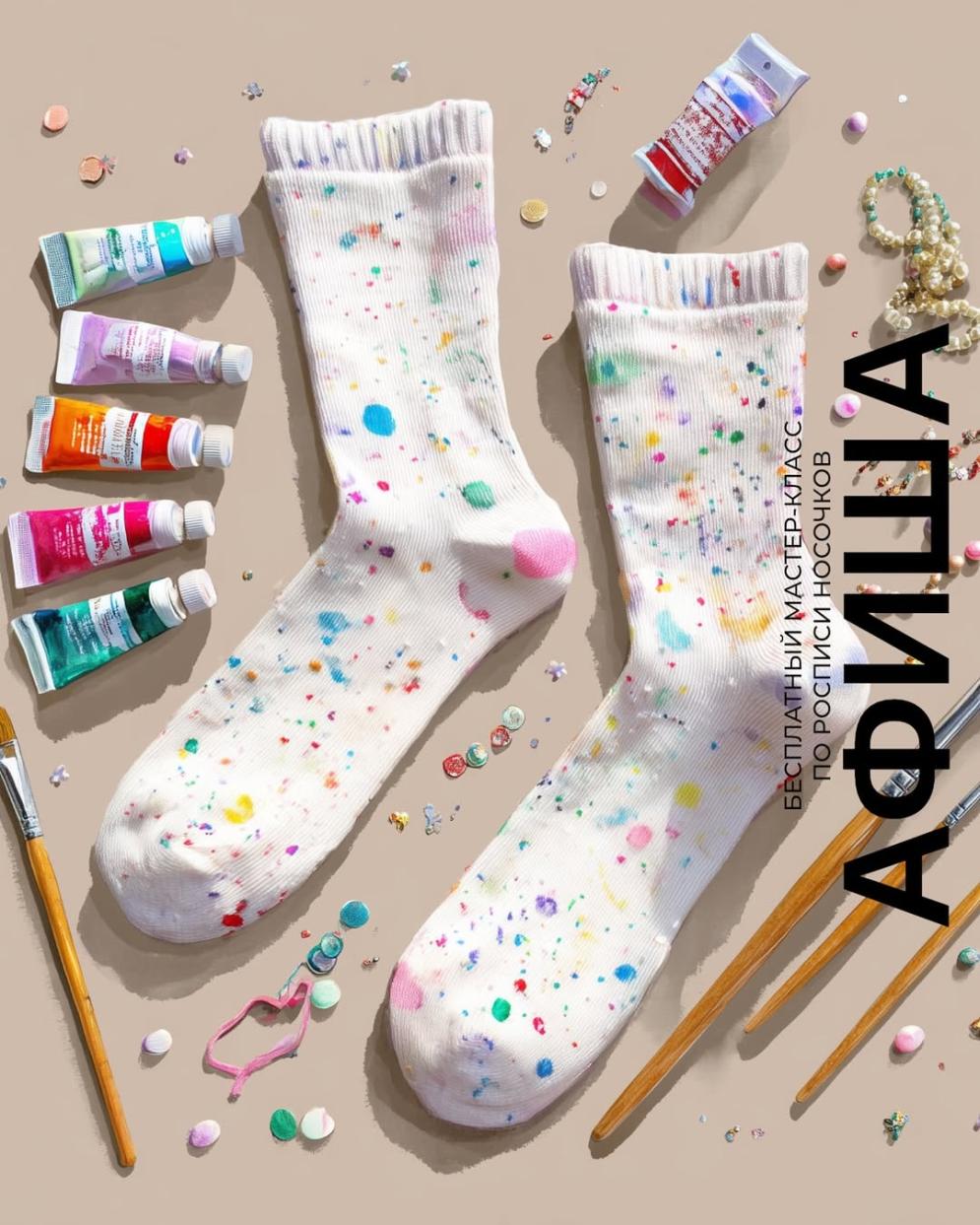 Создаём модные акценты в TRINITI! Расписываем носочки на «Семейном воскресенье»!