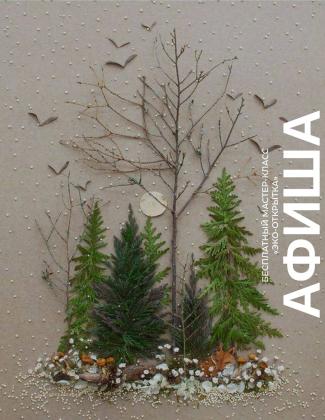 Семейные воскресенья в TRINITI: бесплатный мастер-класс „Эко-открытка”.