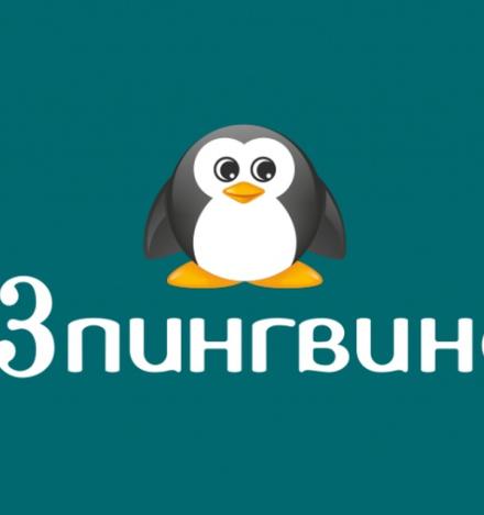 33 пингвина