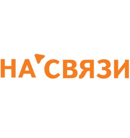 НА'СВЯЗИ