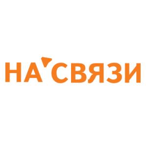 НА'СВЯЗИ