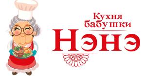 Кухня бабушки Нэнэ