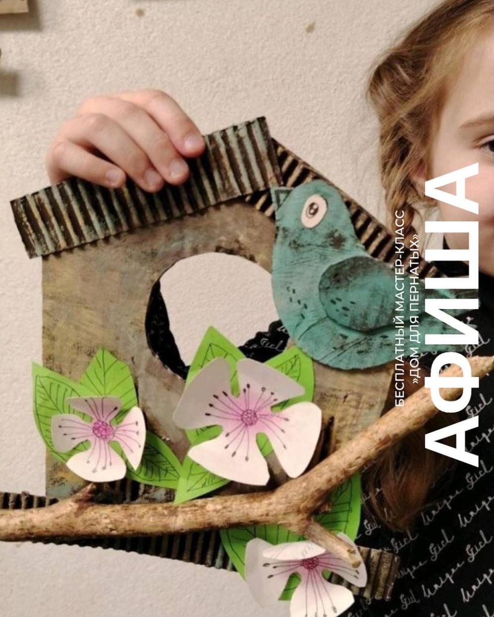 Семейные воскресенья в TRINITI: Дом для пернатых!