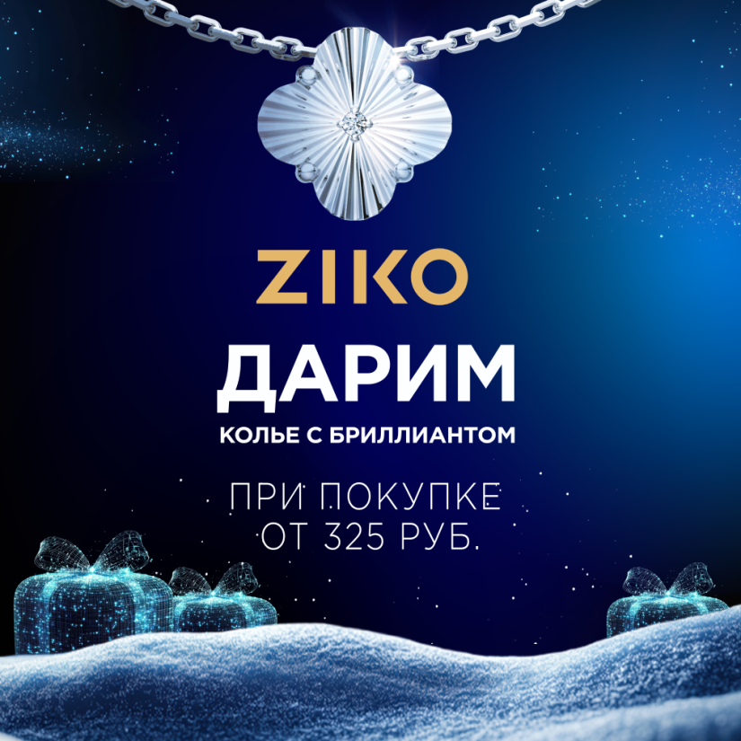 A New Year's miracle at ZIKO