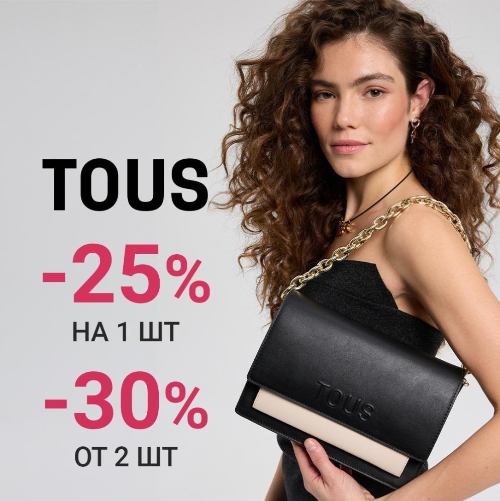 Discounts on jewelry at TOUS: 1 + 1 = -30%! -25% on everything