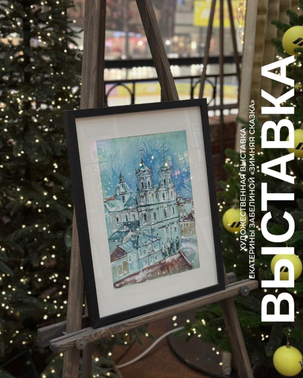 Grodno in winter, quiet and snowy – this is how artist Ekaterina Zabelina saw it and presented it to us.