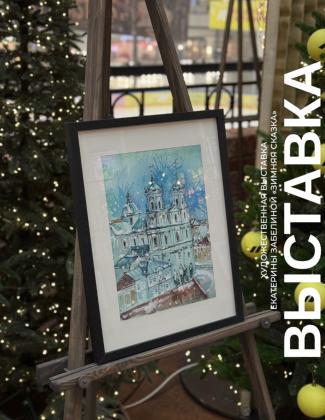 Grodno in winter, quiet and snowy – this is how artist Ekaterina Zabelina saw it and presented it to us.